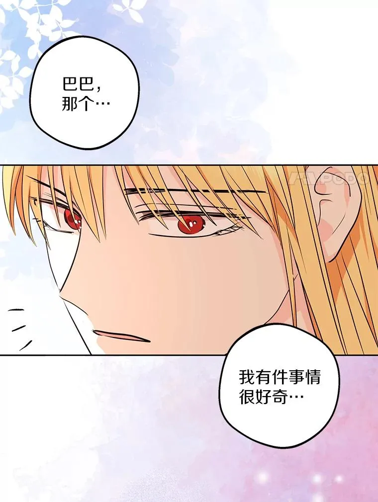 80.你爱我吗？ 第23页