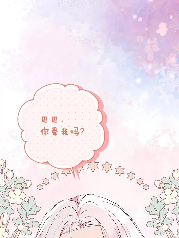 80.你爱我吗？ 第24页