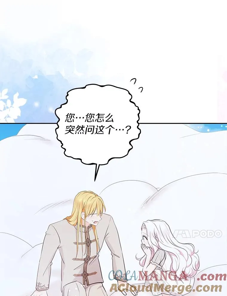 80.你爱我吗？ 第29页