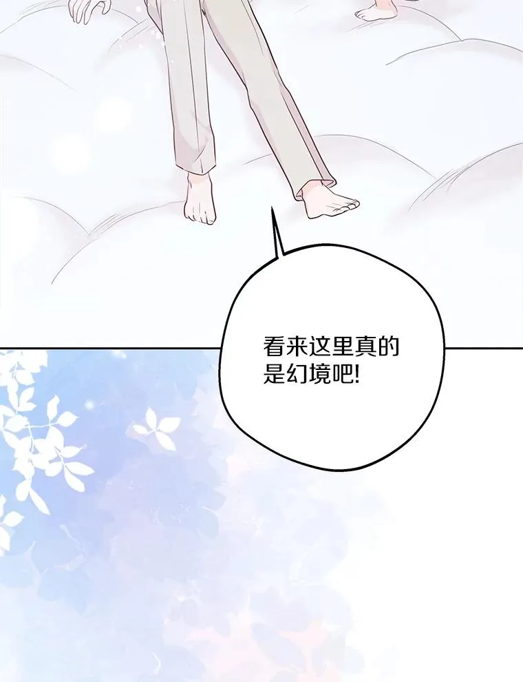 80.你爱我吗？ 第30页