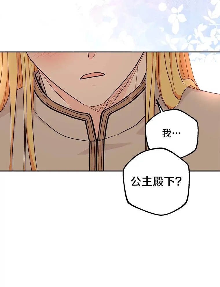 80.你爱我吗？ 第34页