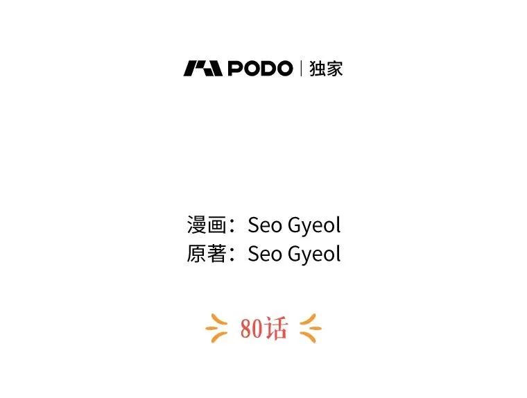 80.你爱我吗？ 第74页