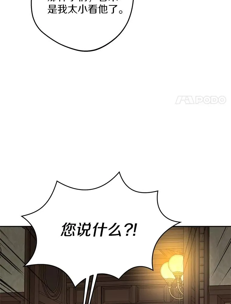 81.滋生复仇之心 第8页