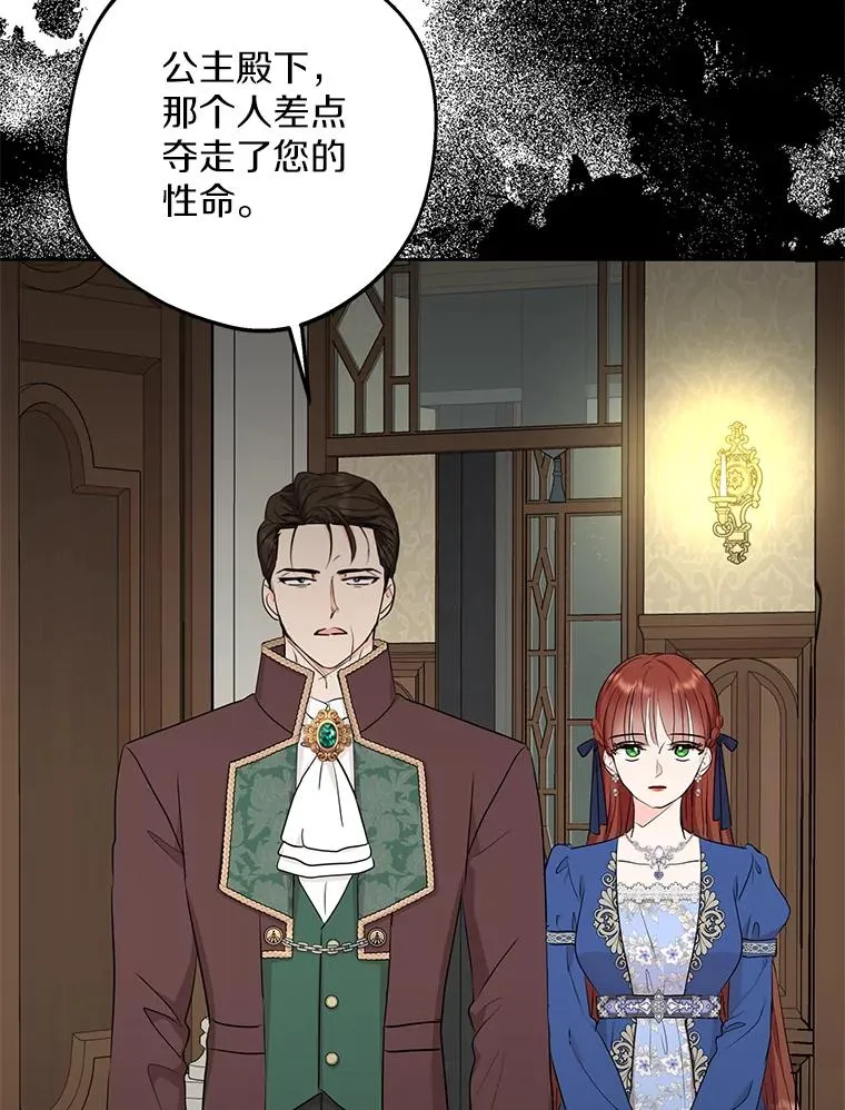 81.滋生复仇之心 第16页