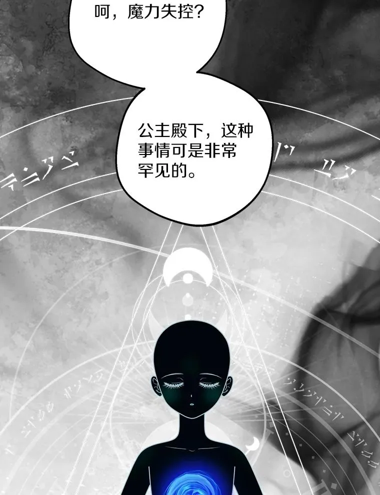 81.滋生复仇之心 第23页