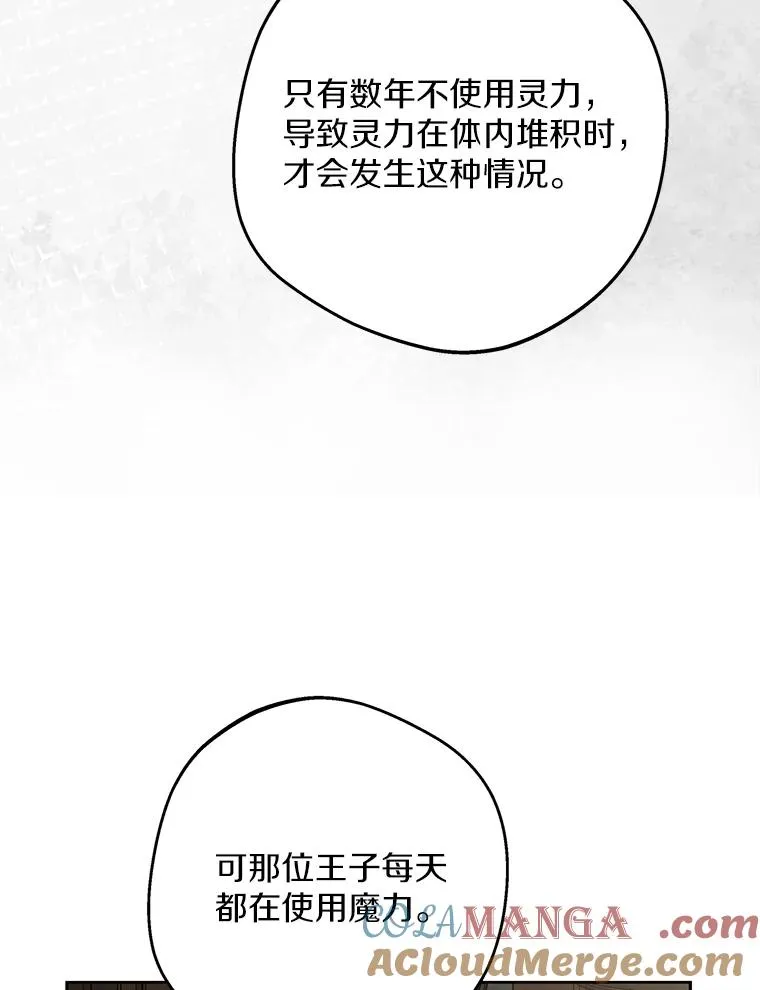 81.滋生复仇之心 第25页
