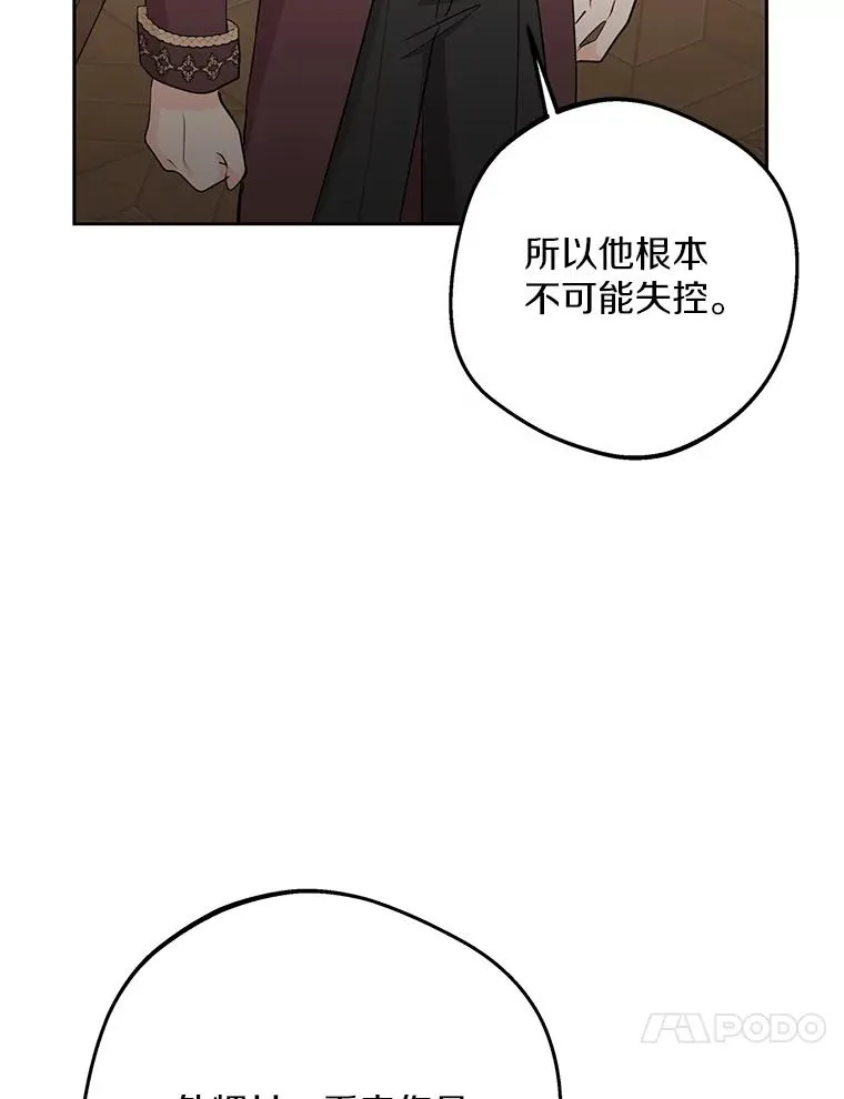 81.滋生复仇之心 第27页