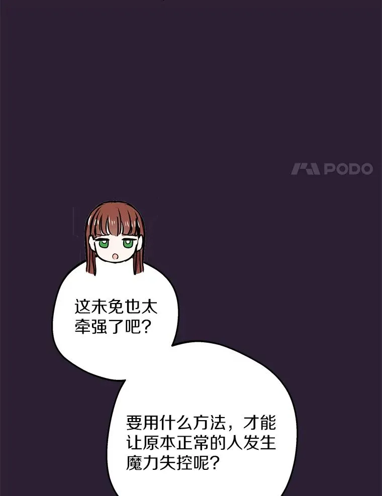 81.滋生复仇之心 第54页