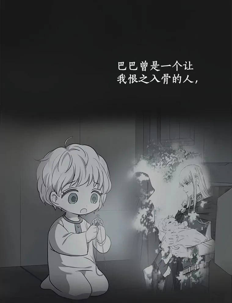 81.滋生复仇之心 第87页