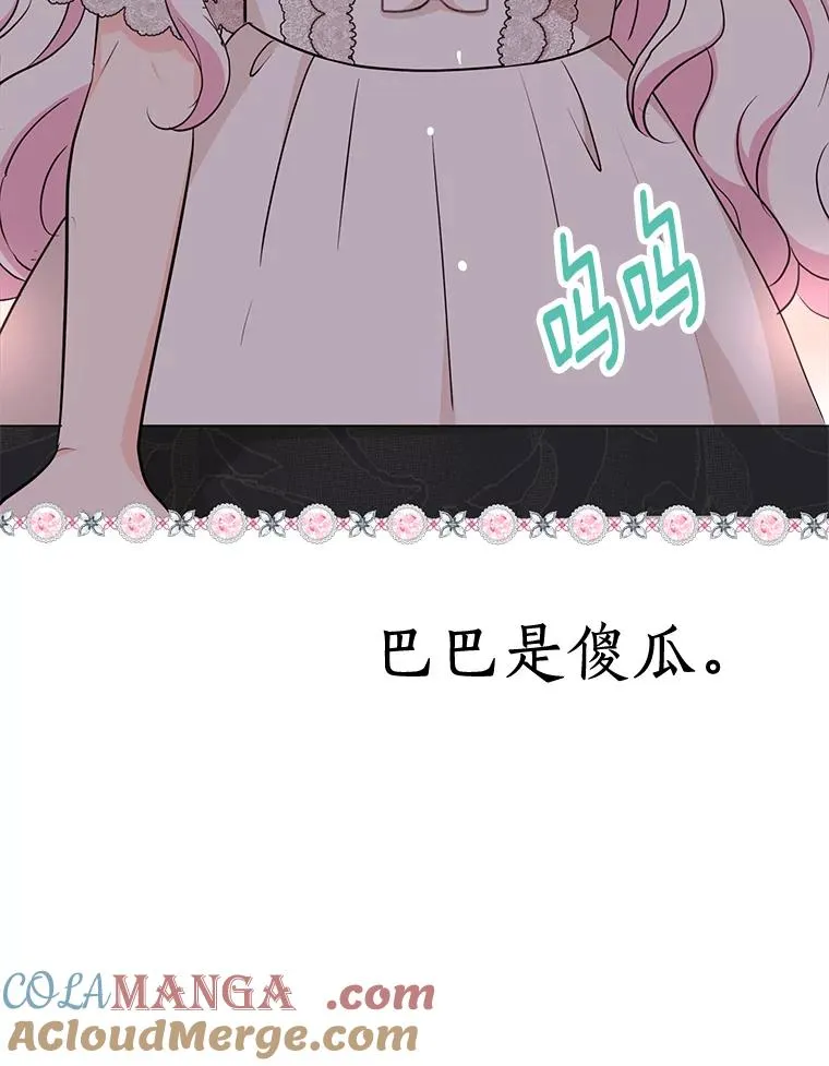 82.拯救巴巴 第9页