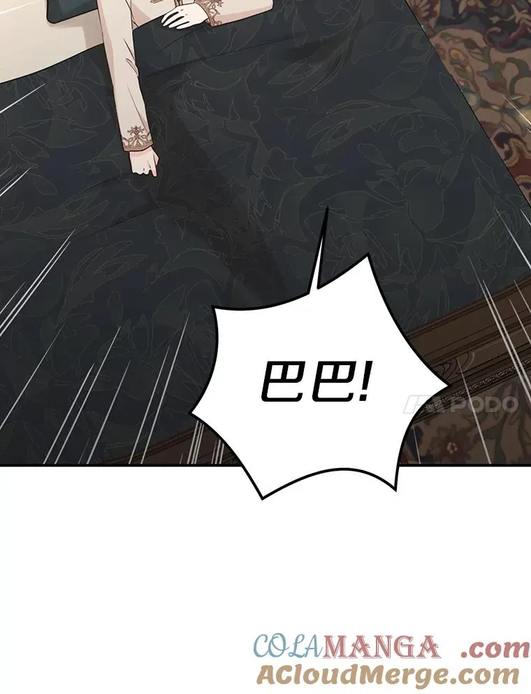 82.拯救巴巴 第17页