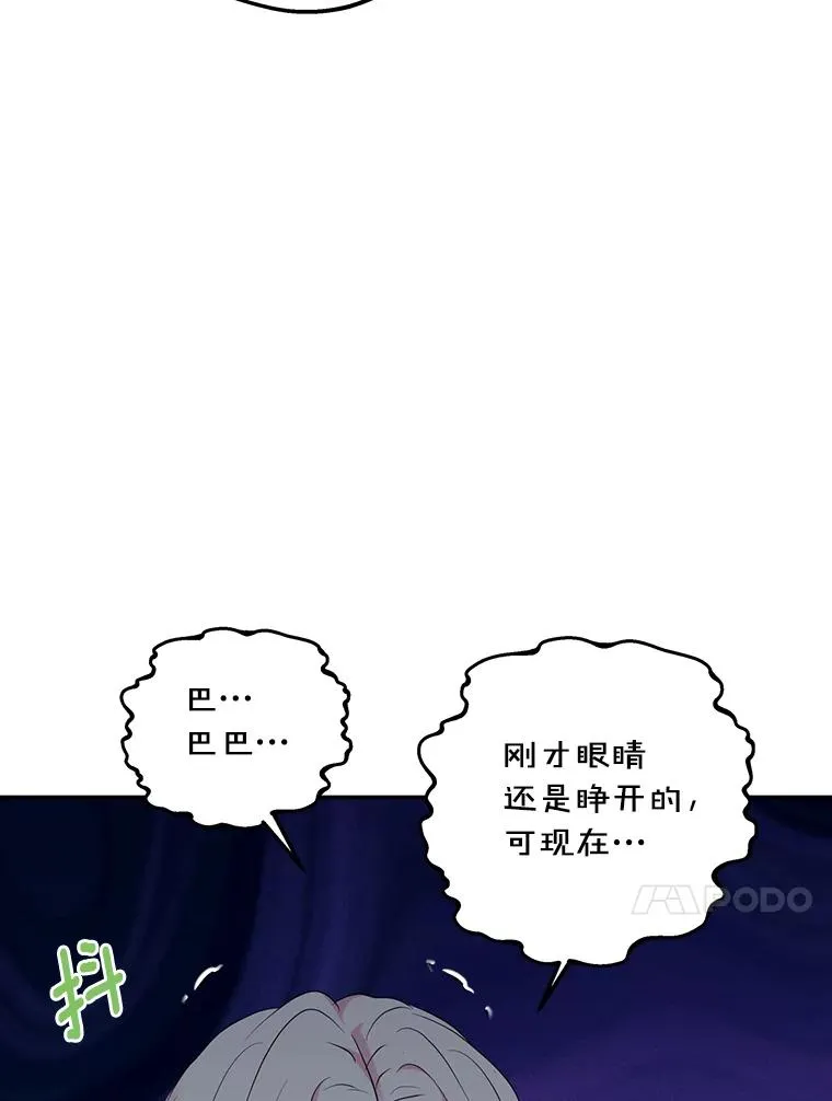 82.拯救巴巴 第20页