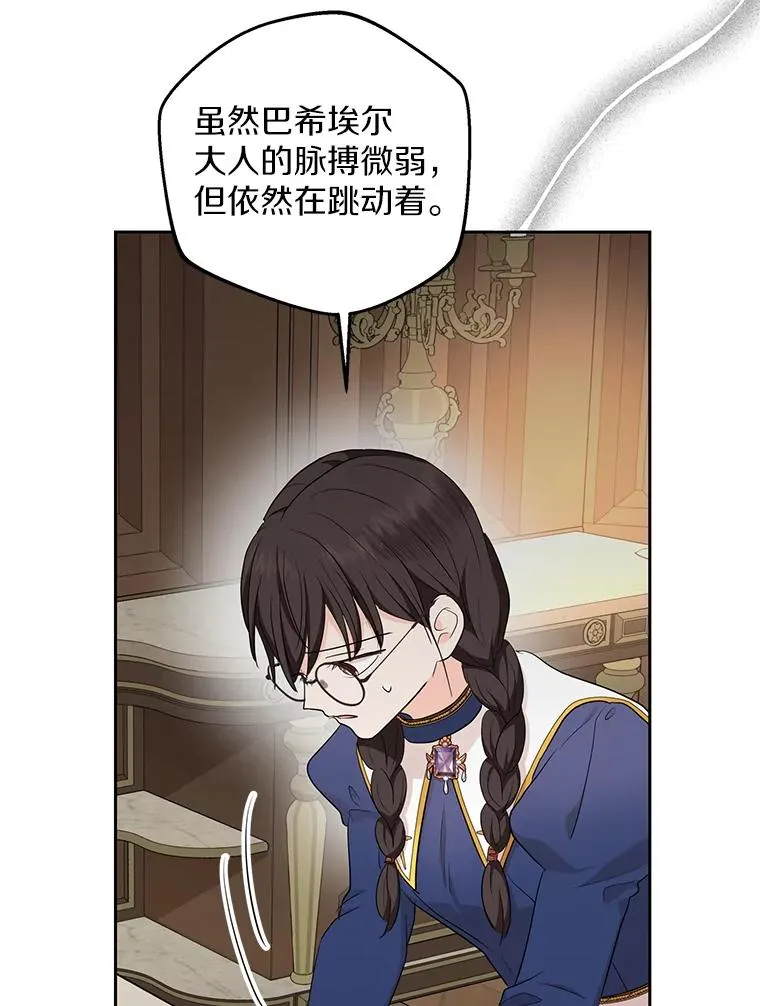 82.拯救巴巴 第22页