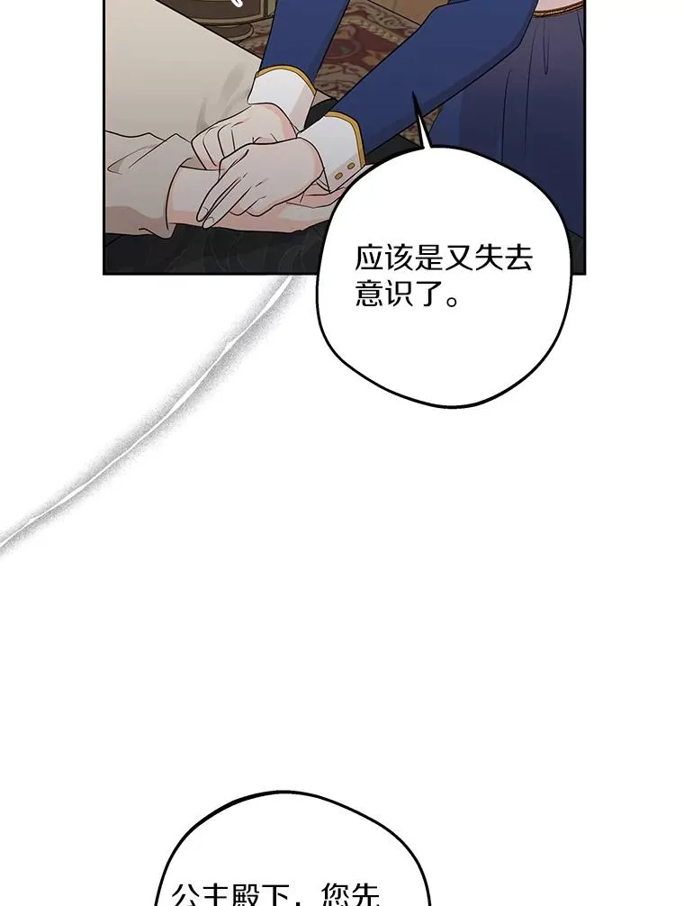82.拯救巴巴 第23页
