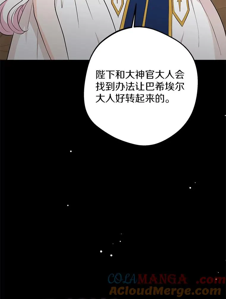 82.拯救巴巴 第25页