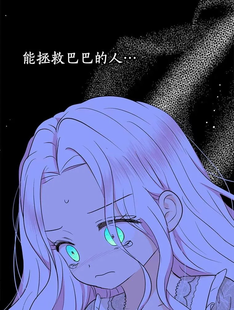 82.拯救巴巴 第28页
