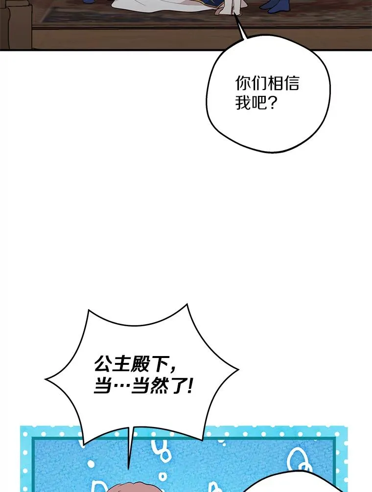82.拯救巴巴 第31页