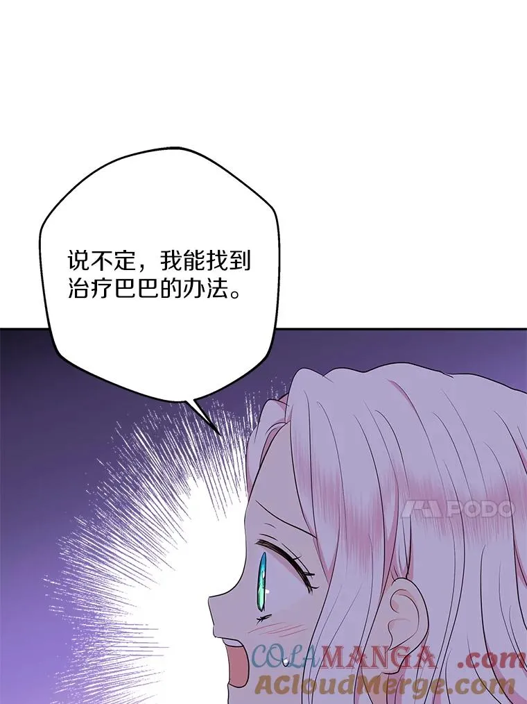 82.拯救巴巴 第33页