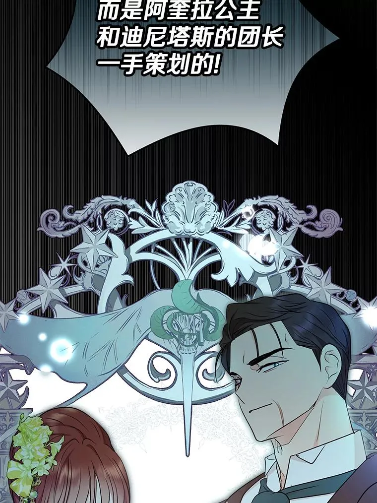 82.拯救巴巴 第39页
