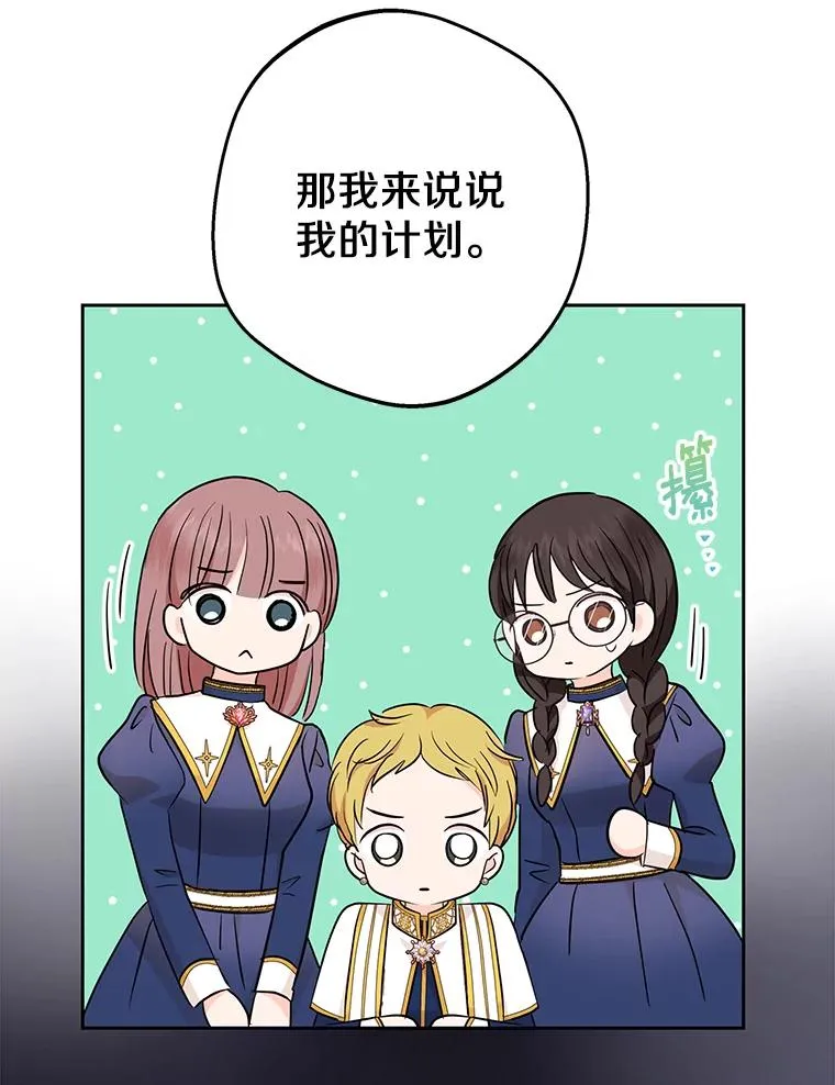 82.拯救巴巴 第54页
