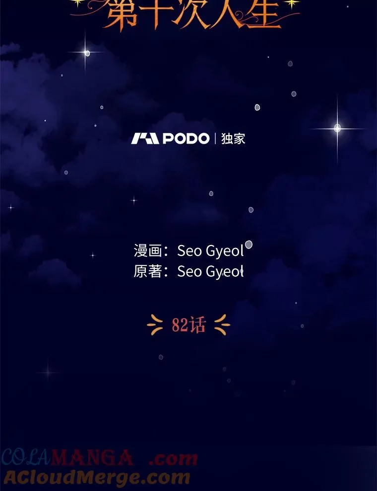 82.拯救巴巴 第57页
