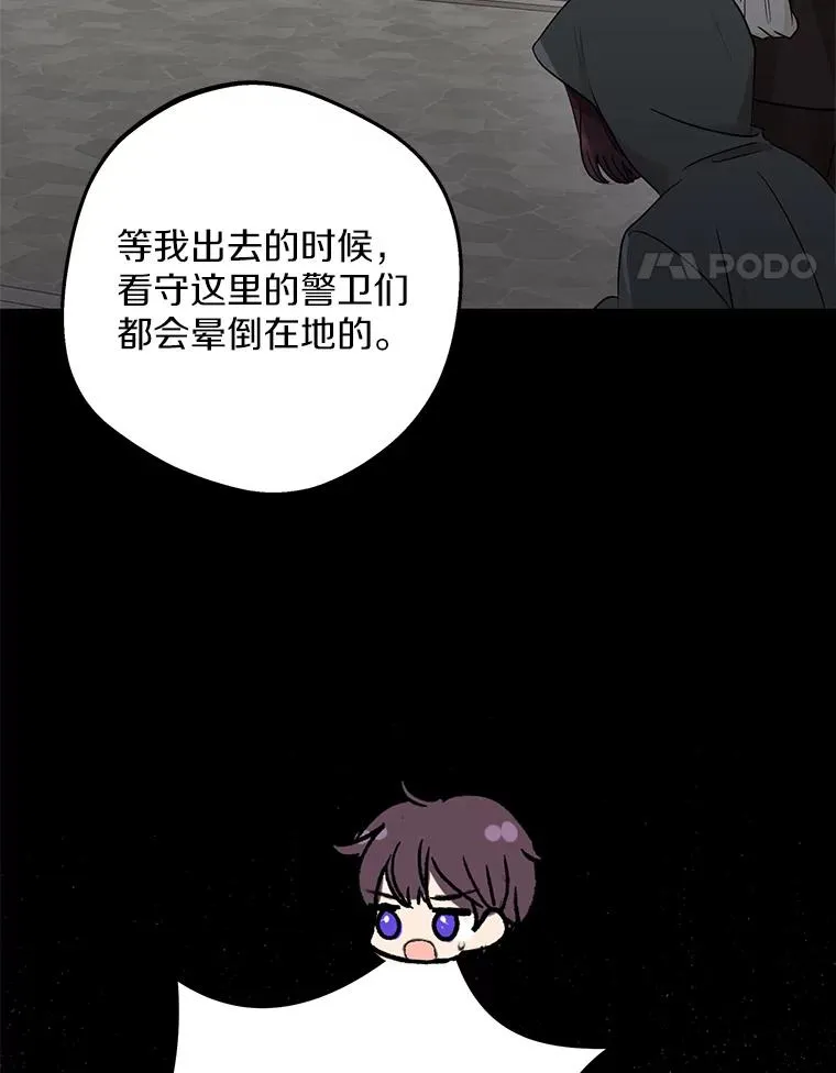 82.拯救巴巴 第66页