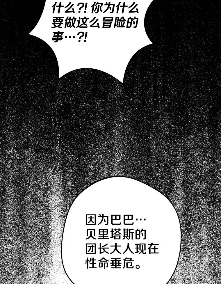 82.拯救巴巴 第67页