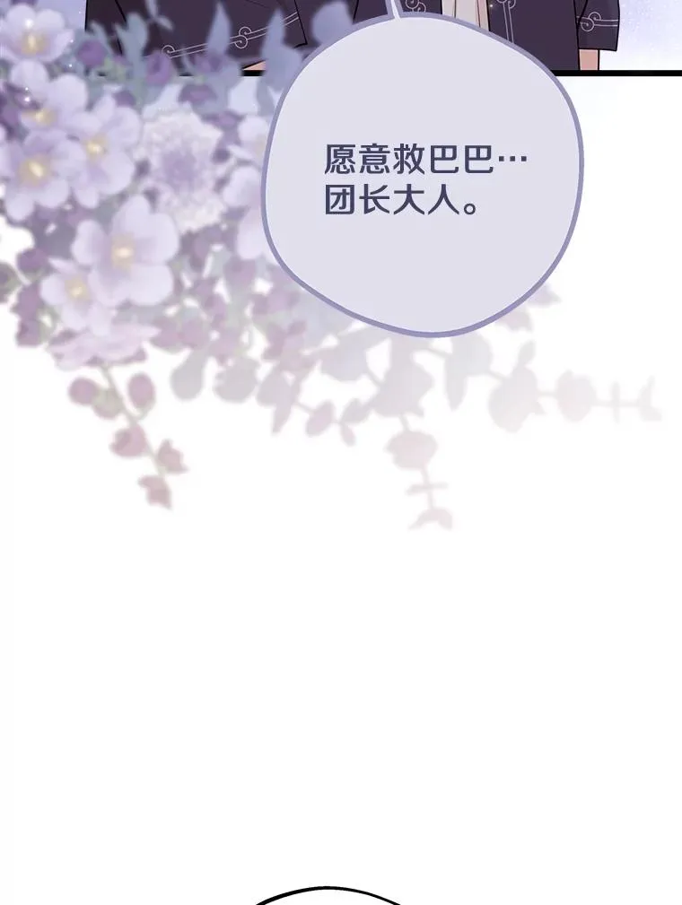 82.拯救巴巴 第87页