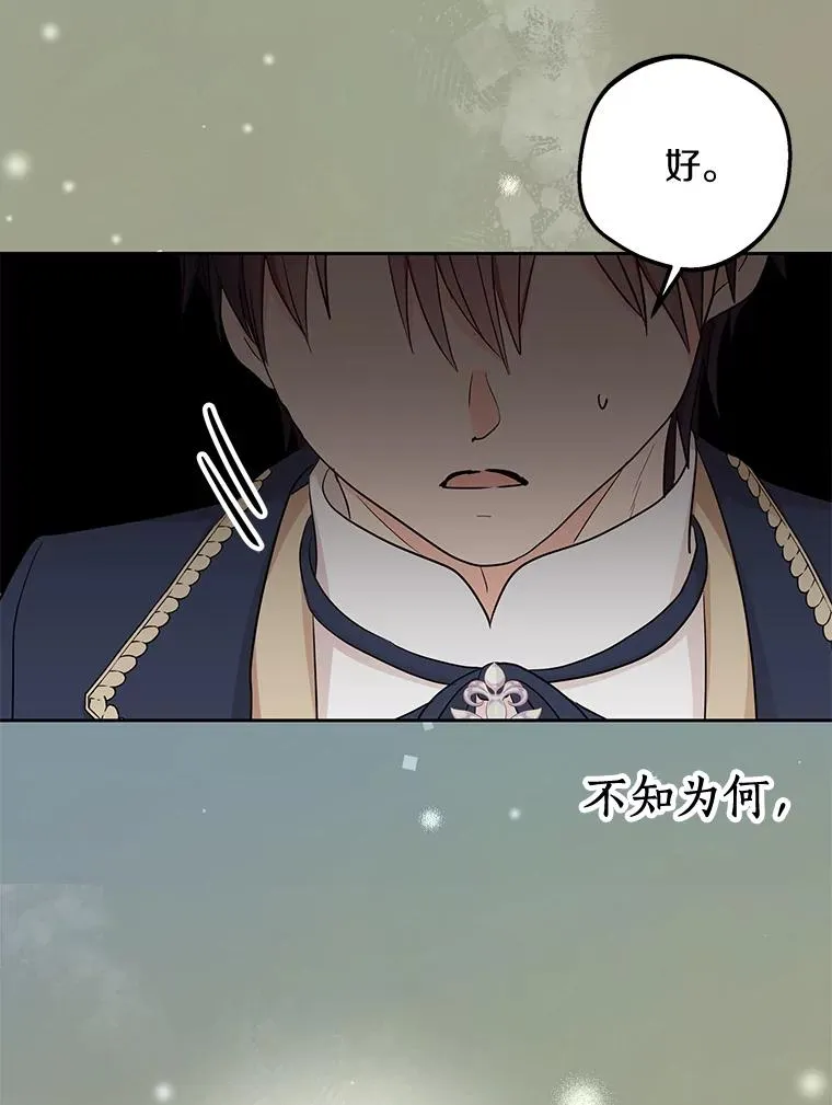82.拯救巴巴 第90页