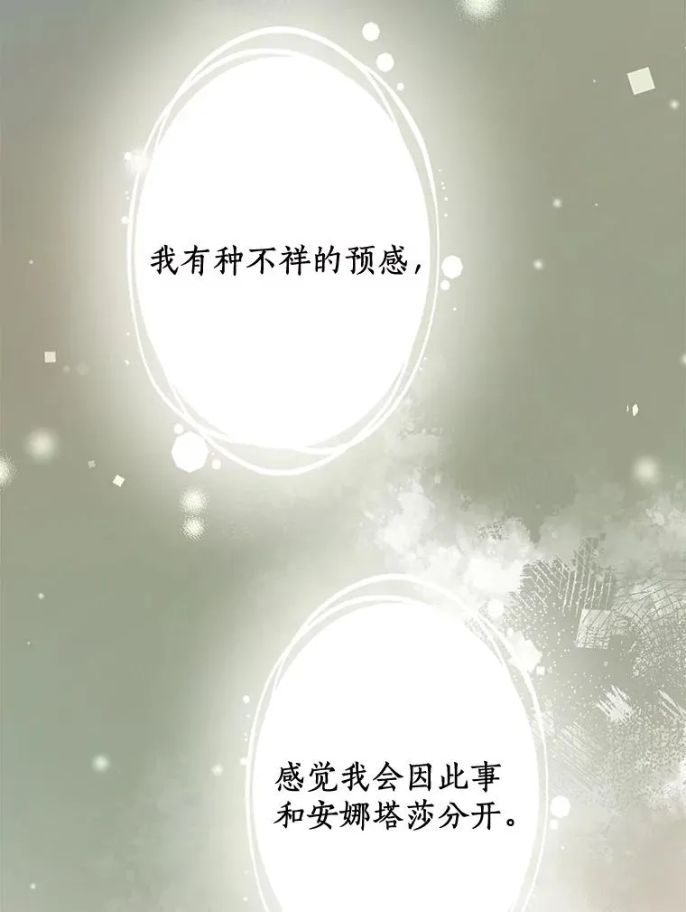 82.拯救巴巴 第91页