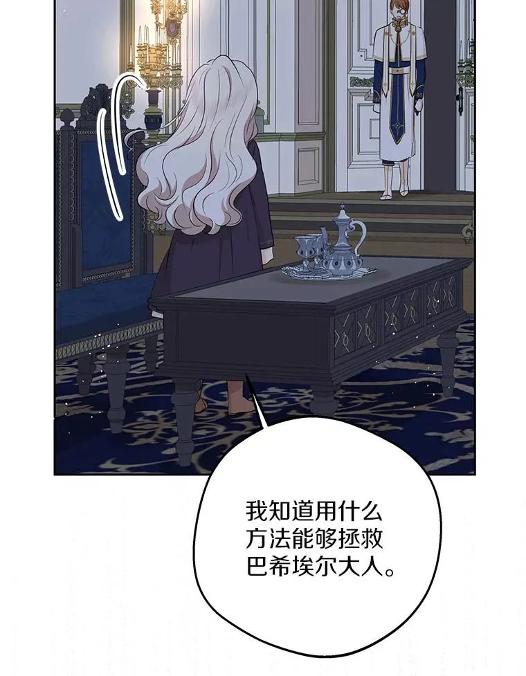 82.拯救巴巴 第103页