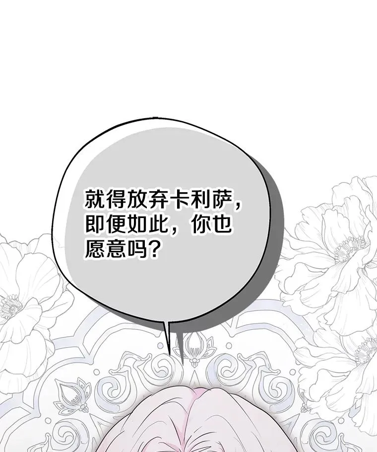 82.拯救巴巴 第107页