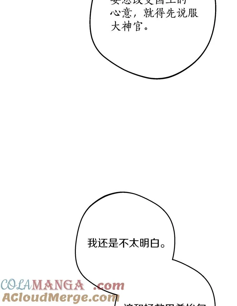83.陛下召见 第5页