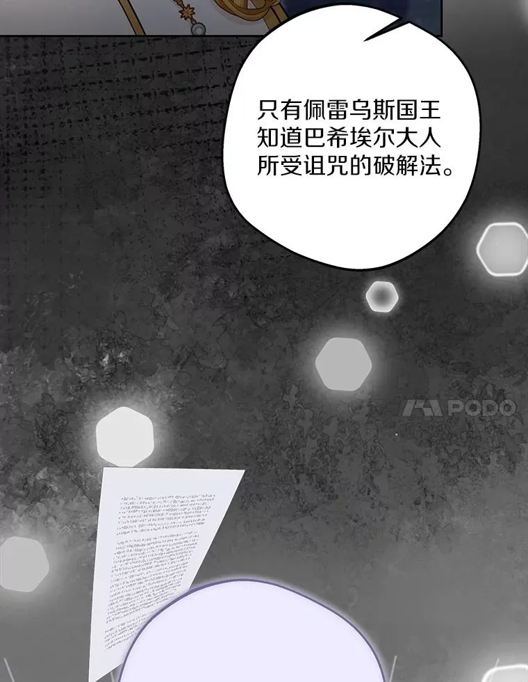 83.陛下召见 第7页