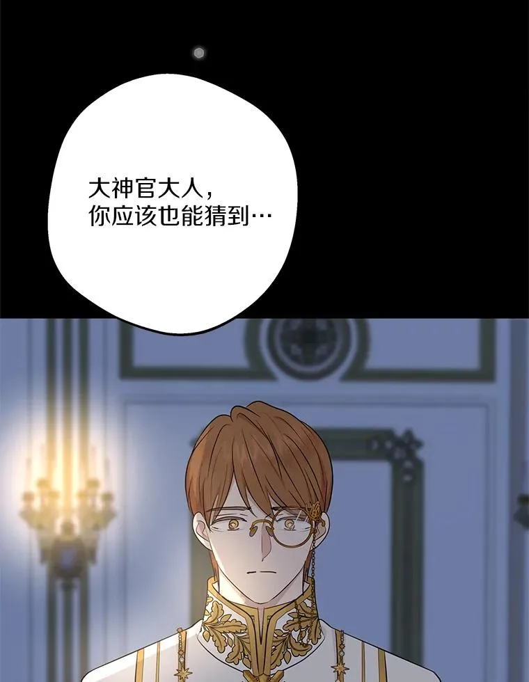 83.陛下召见 第12页