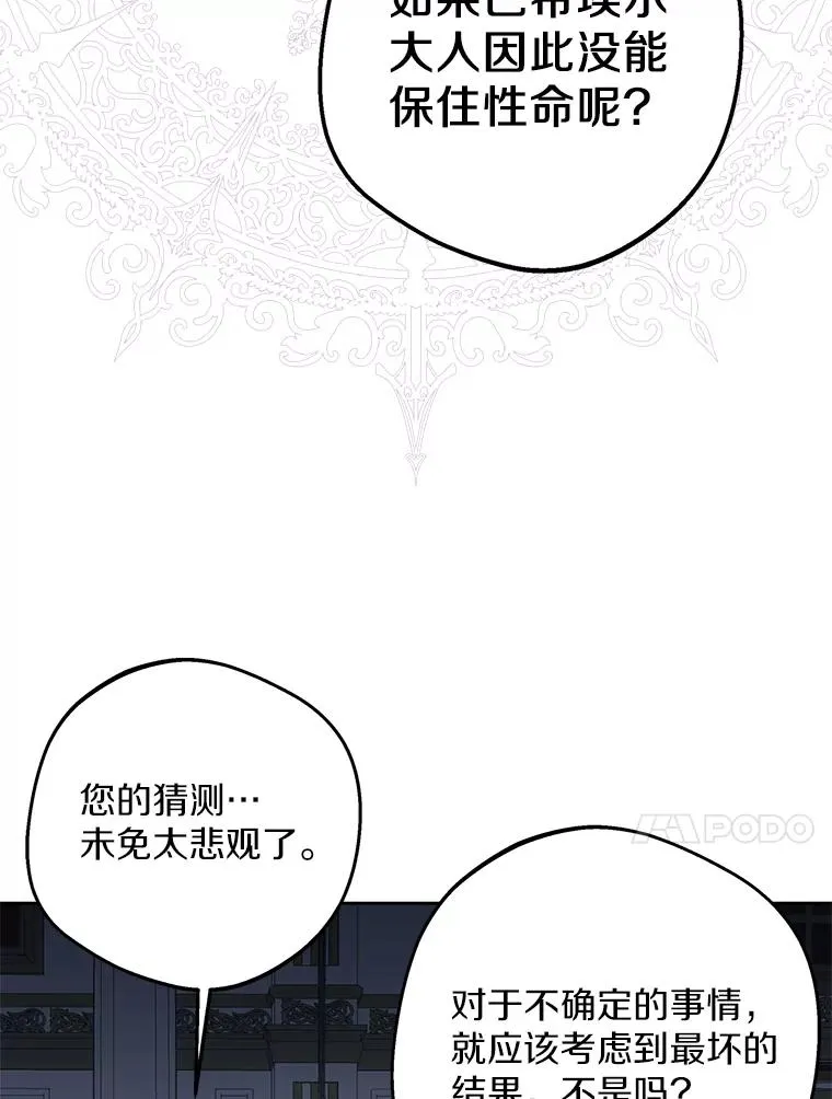 83.陛下召见 第20页