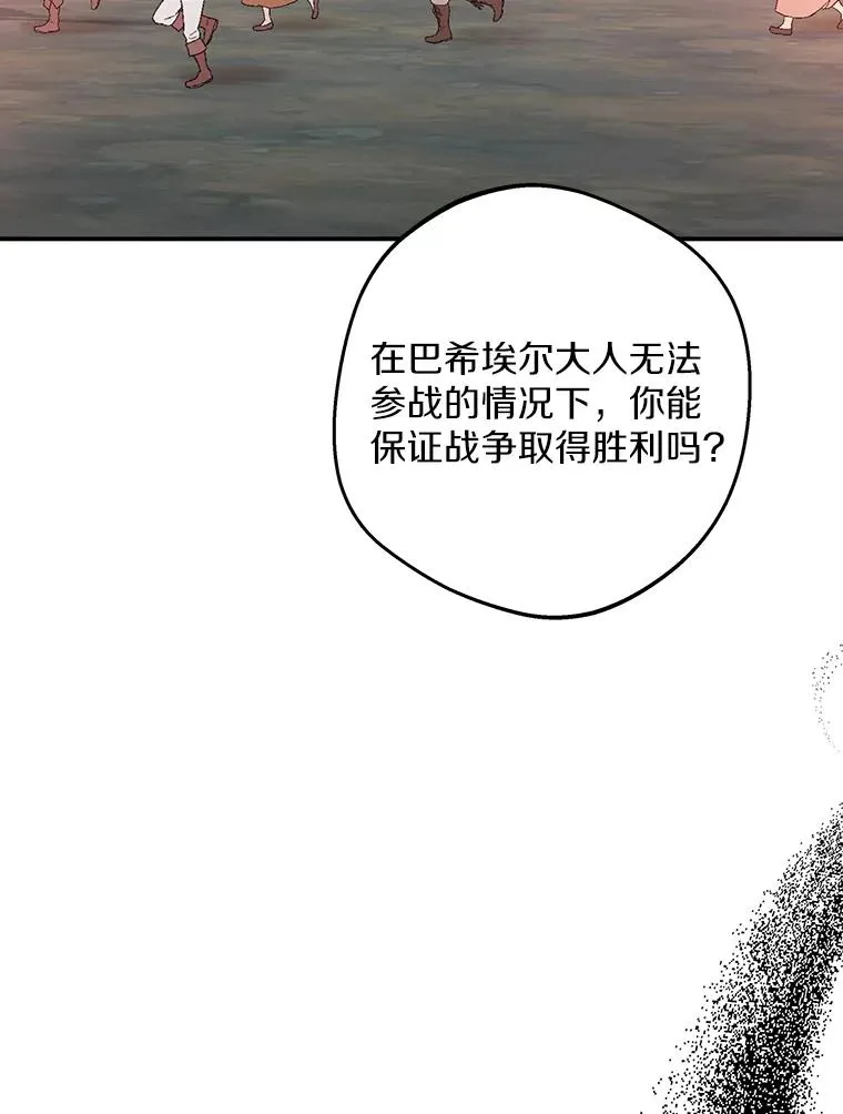 83.陛下召见 第26页