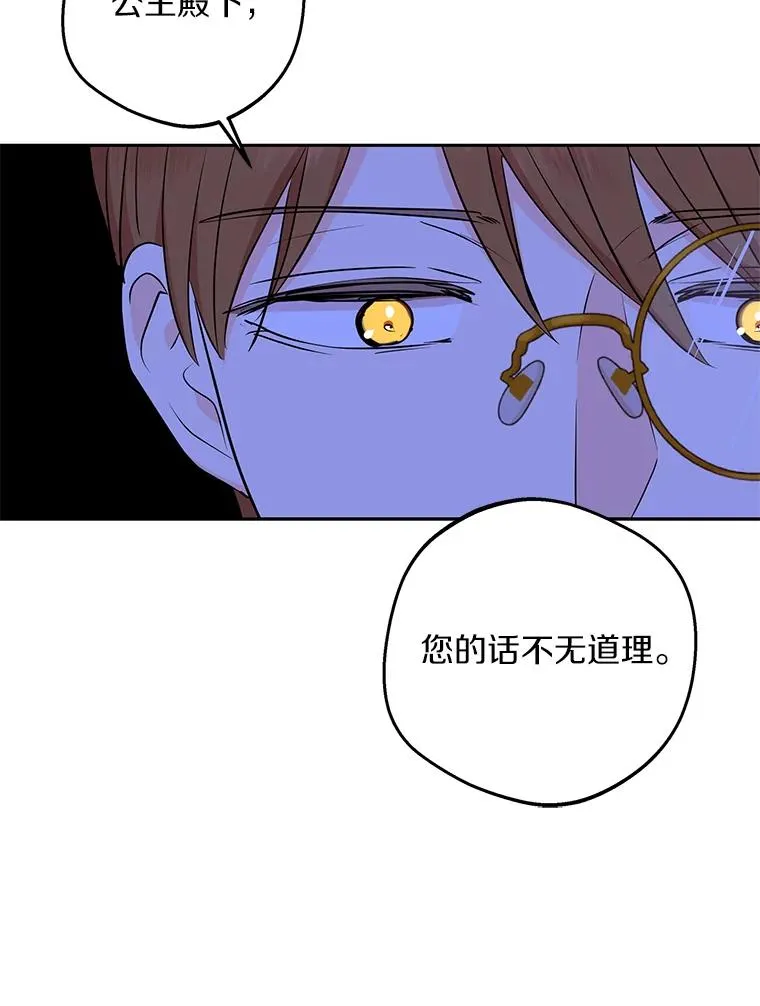 83.陛下召见 第31页