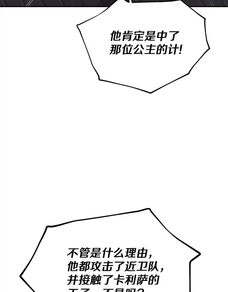 83.陛下召见 第52页