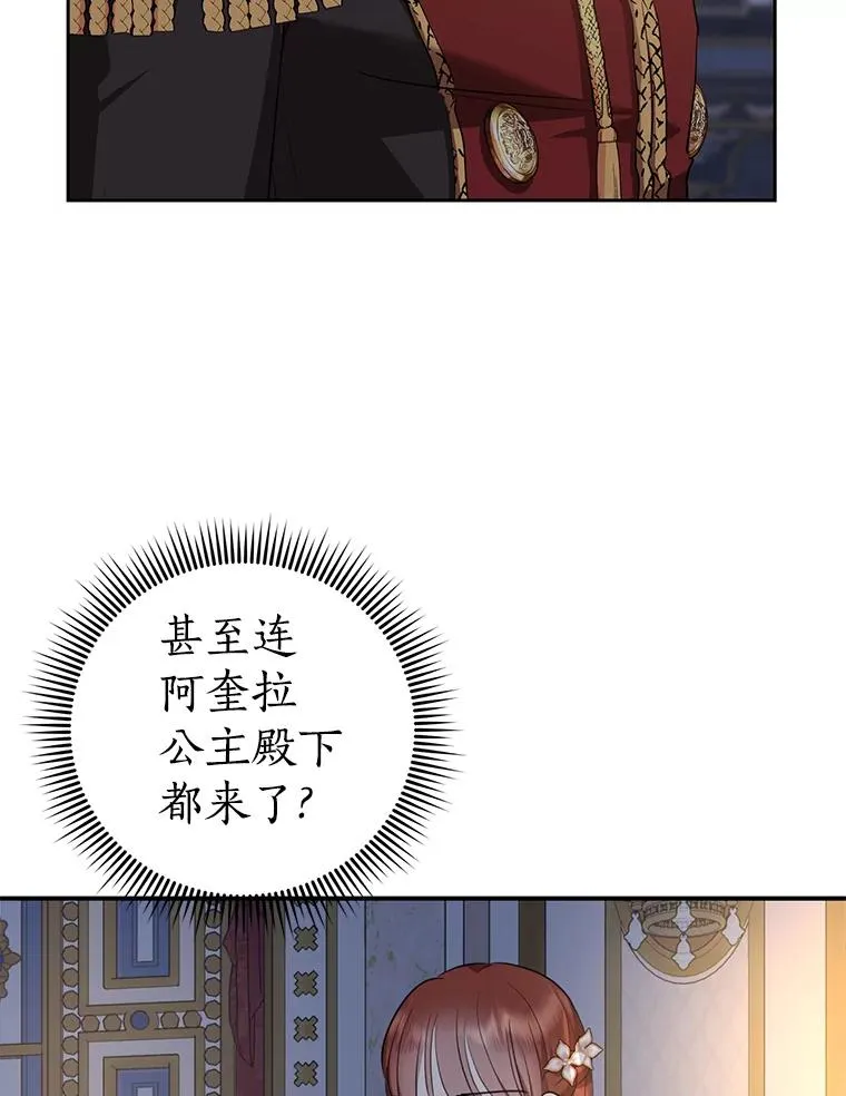 83.陛下召见 第68页