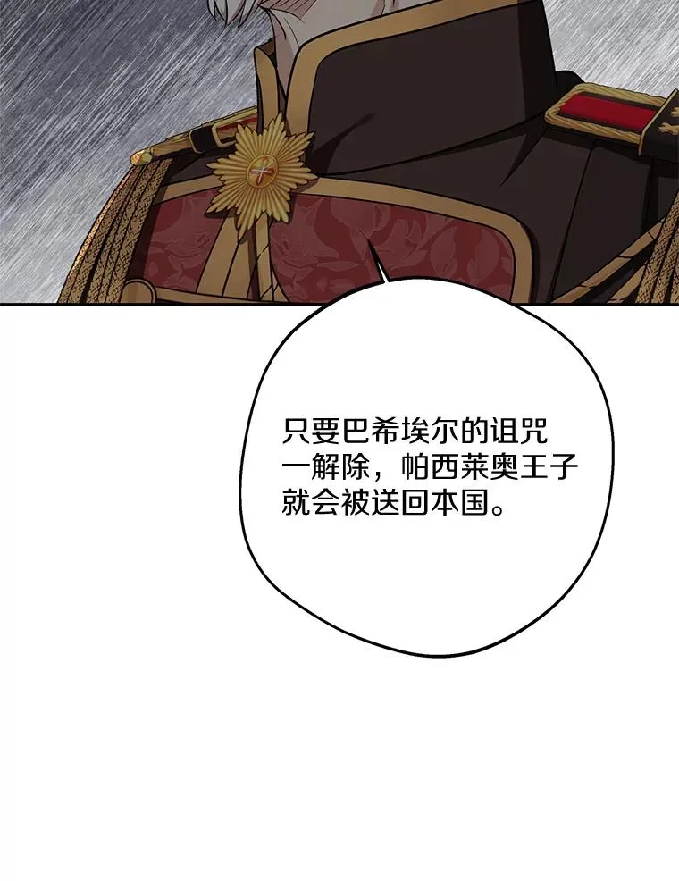 83.陛下召见 第86页