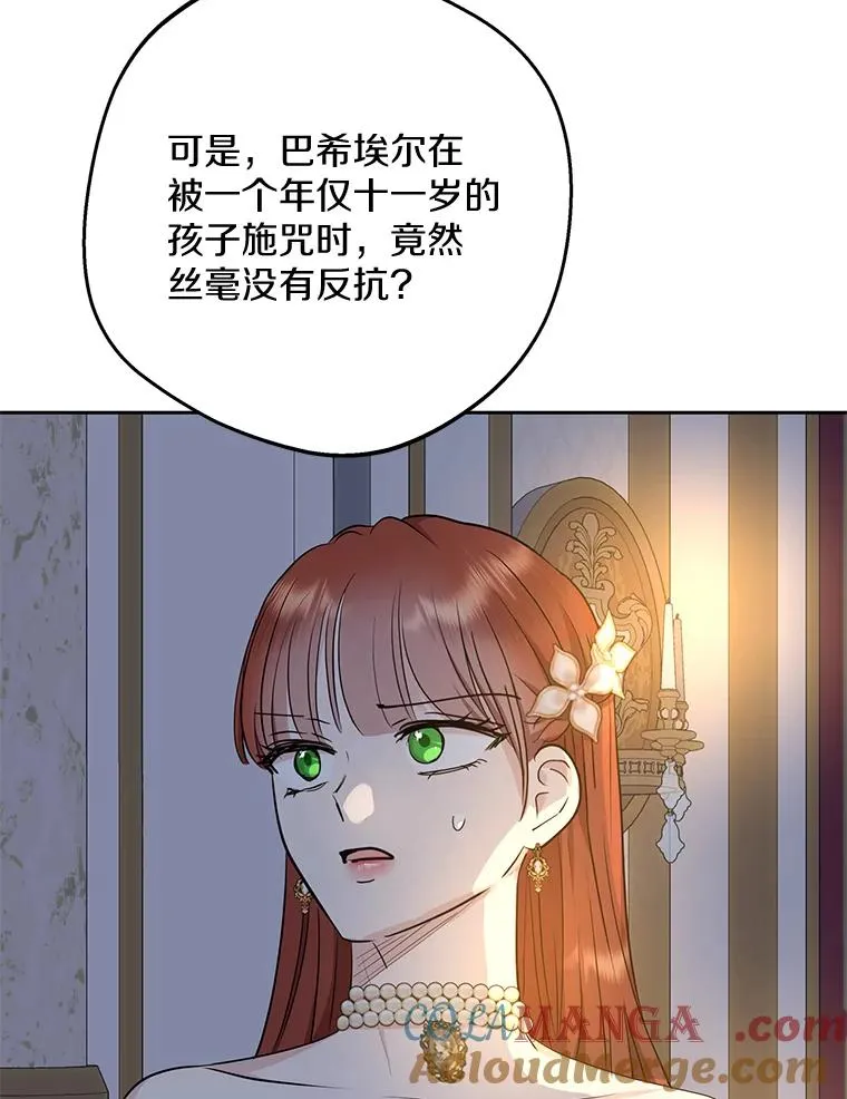 83.陛下召见 第93页