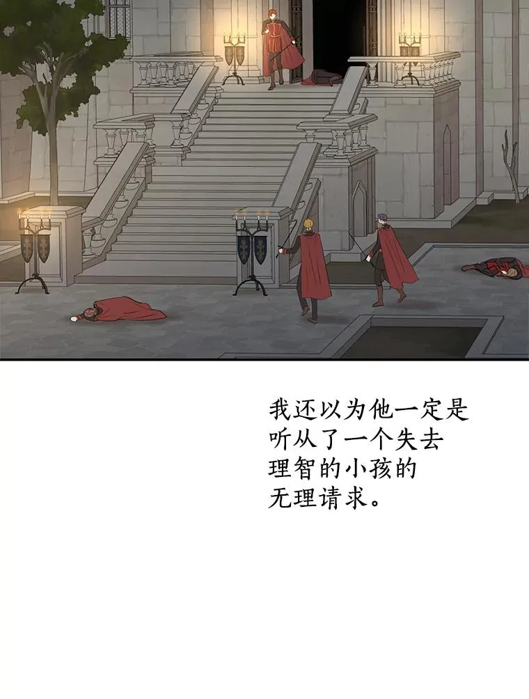 83.陛下召见 第111页