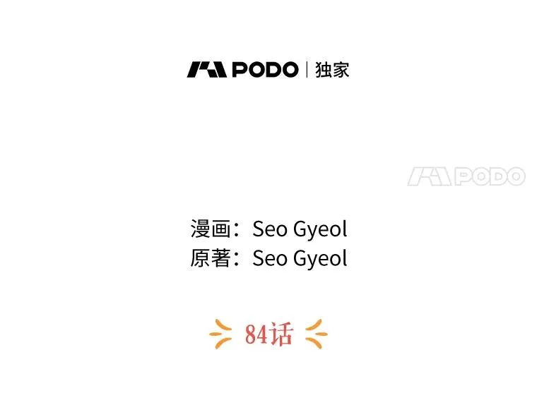 84.诅咒解除 第18页