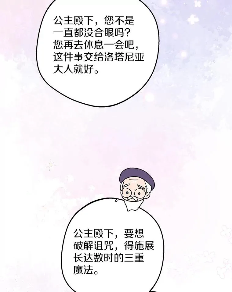 84.诅咒解除 第26页