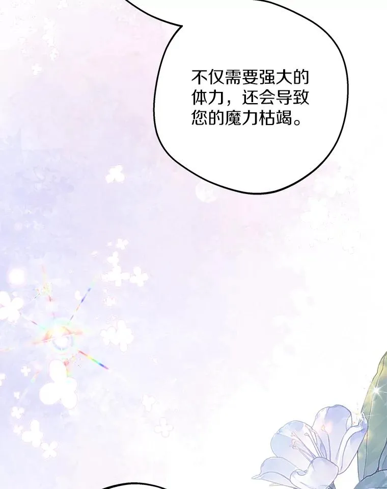 84.诅咒解除 第27页