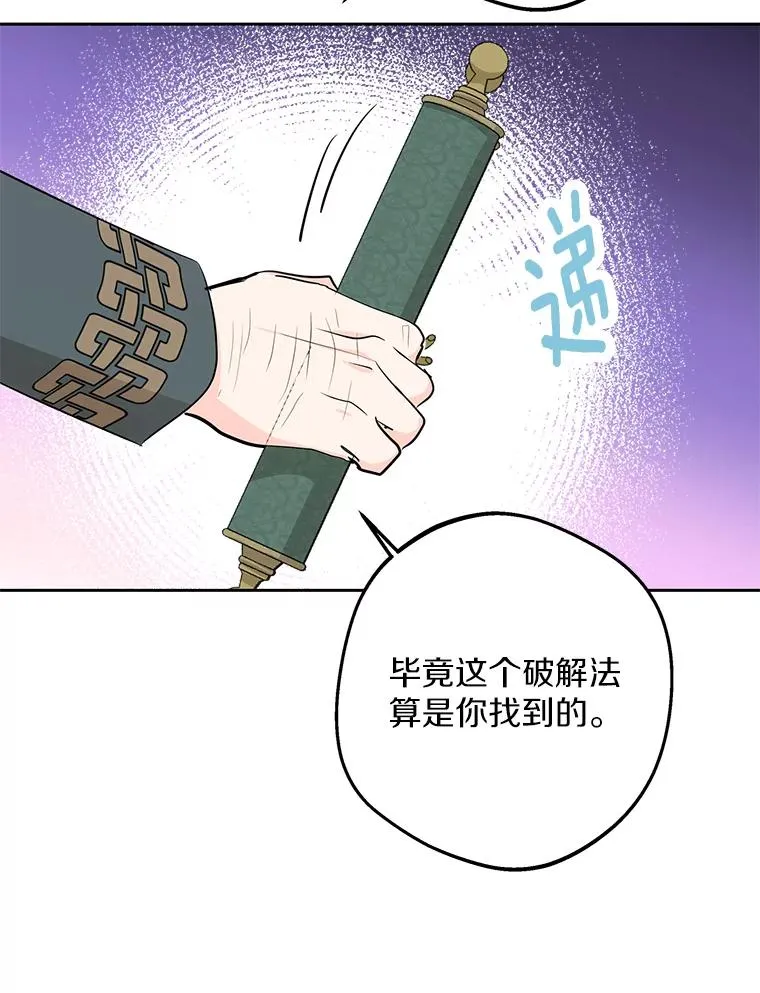 84.诅咒解除 第34页
