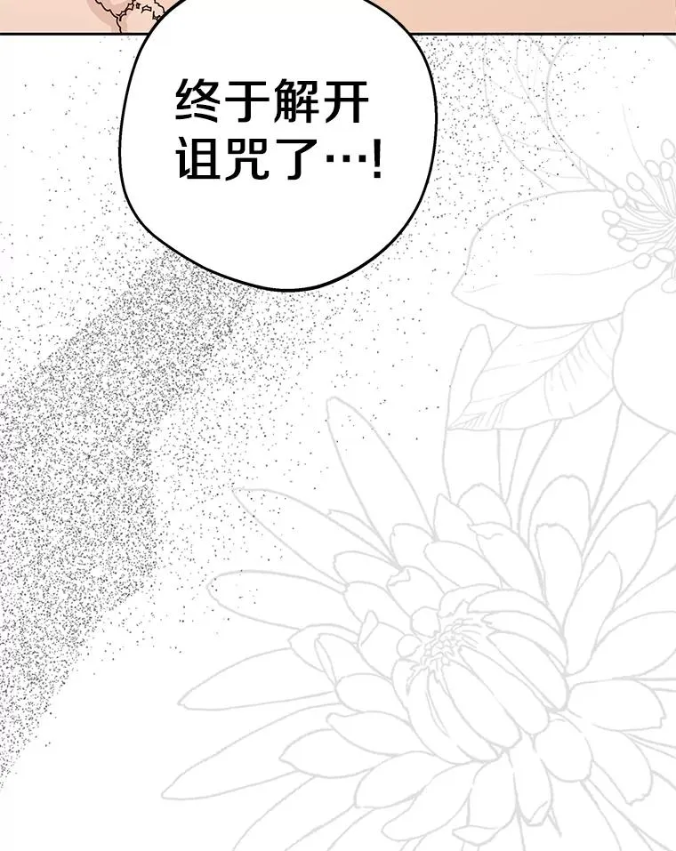 84.诅咒解除 第79页