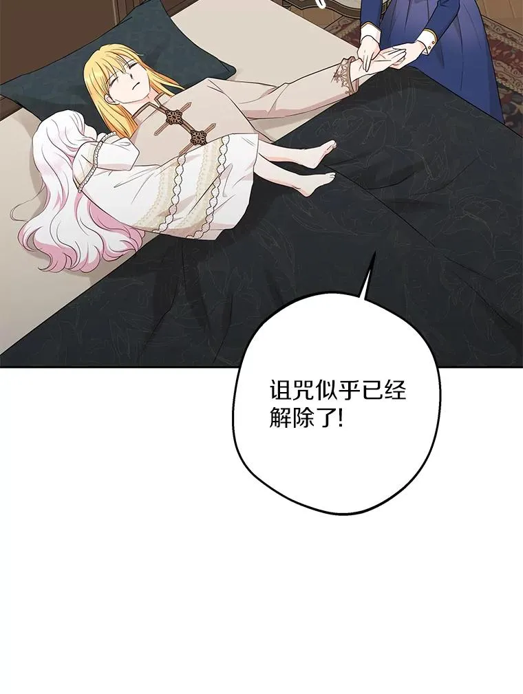 84.诅咒解除 第94页