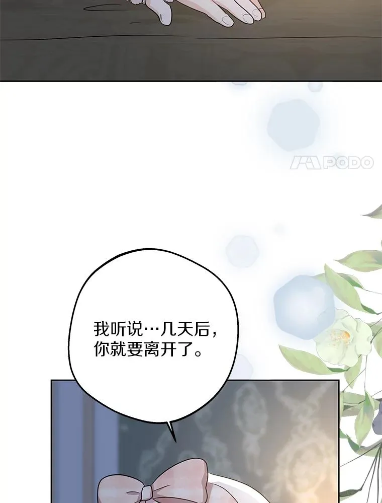 85.道别 第8页